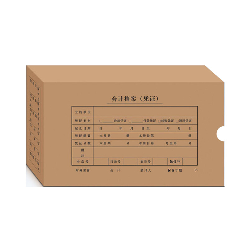 西玛 SZ600321 240*150mm 凭证档案盒（增票）