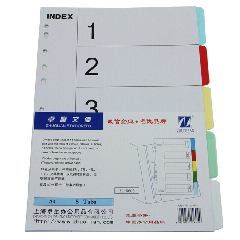 卓联 ZL5605 1-5 数字彩色索引纸（分类纸）
